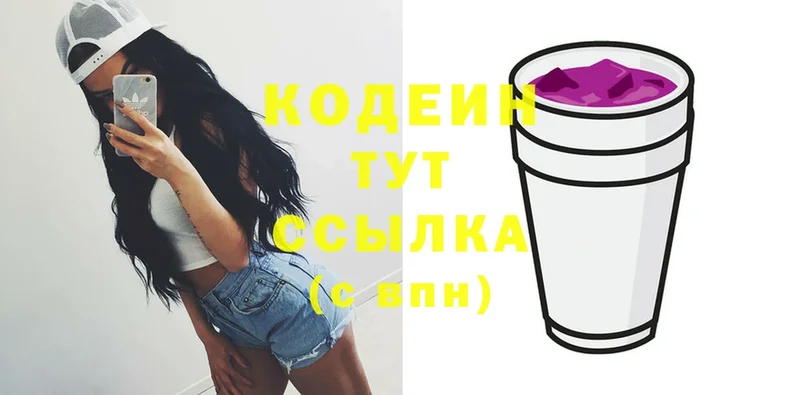 Кодеин Purple Drank Бузулук